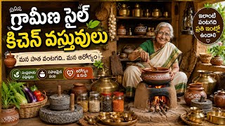 గ్రామీణ స్టైల్ కిచెన్ వస్తువులు 🏺 | Traditional Telugu Kitchen Items@divyaf-i3y