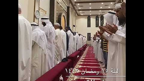 ليلة 15 رمضان 1443هـ- 2022 م - الشيخ نعمة الحسان-سورة الزخرف -من الآية 29إلى الآية 39 مع دعاء القنوت