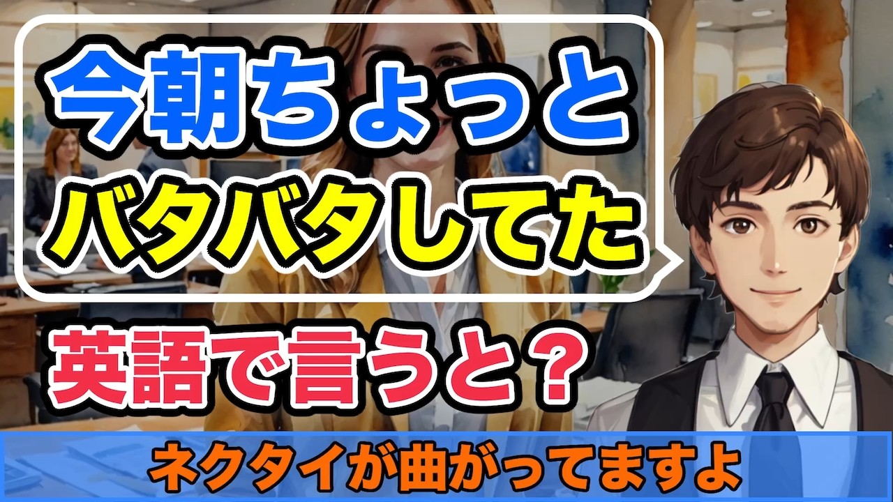 【英会話】ネクタイが曲がってますよ。実は家でよく父のネクタイを直してるんです...