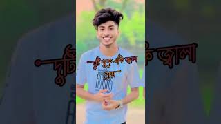 Sadhin Basar tiktok video💗#fypシ #foryou #viral #trending #foryoupage #youtubeshorts #tiktok #youtube