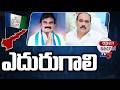 Open Secret : ఎదురుగాలి | Balineni Srinivasa Reddy &amp; Chunduri Ravi | YSRCP | Ongole Politics | TV5