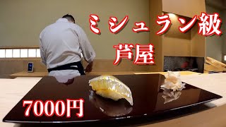 【鮨】閑静な住宅街の路地裏にあるお鮨屋に行きました。カウンターのみの正統派。Sushi in Japan!#sushi #omakase