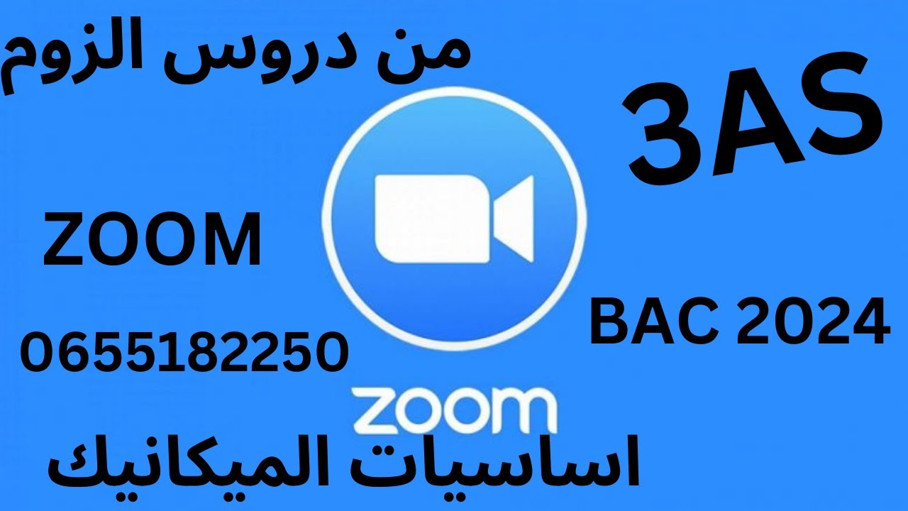 اساسيات الميكانيك من دروس الزوم ( ZOOM ) باك 2024