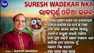 Sakala Pranama Ghena & Other Bhabapurna Odia Bhajans | Suresh Wadekar |Audio Jukebox |Sidharth Music