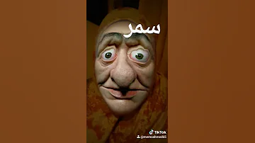 سمر 