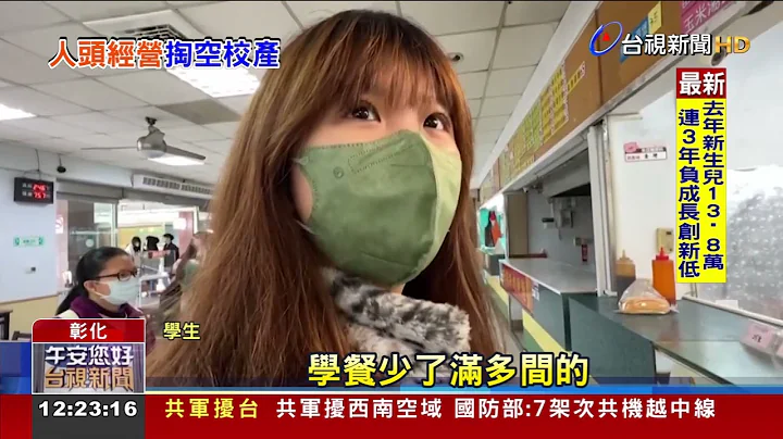 大葉大學爆掏空!美食街一度停業全校險沒飯吃 - 天天要聞