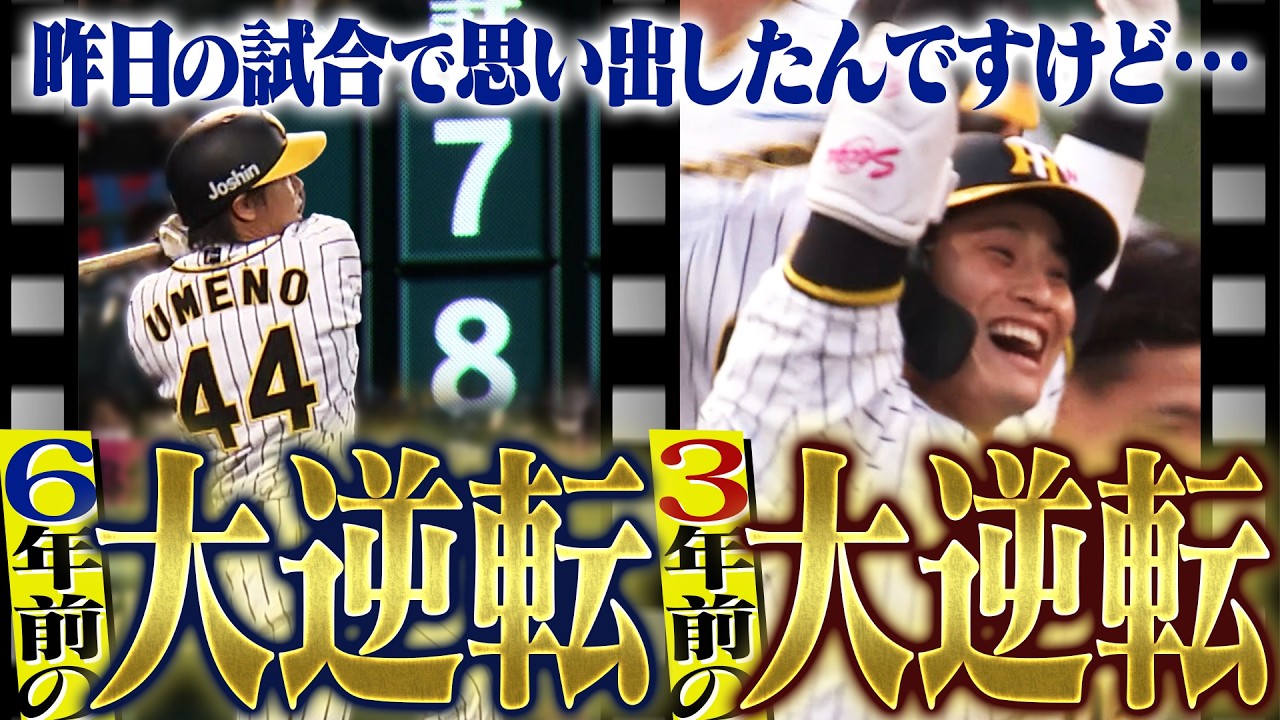 なつかしハイライト】きのうは8-7で劇的大逆転勝利！…あれ？前にも見た