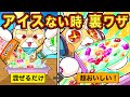 超簡単 アイスがないときの裏ワザ8選 アニメ マンガ 超簡単 アイスがないときの裏ワザ8選 アニメ マンガ