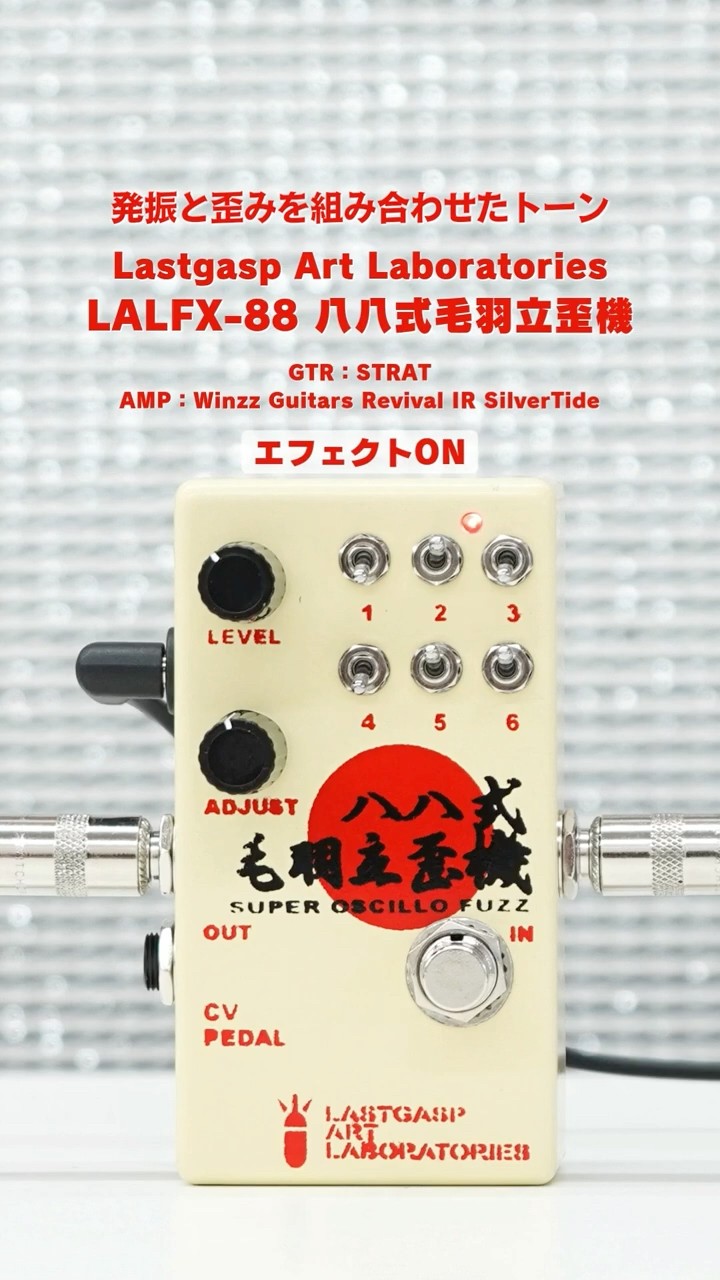 発振と歪みを組み合わせたトーン・Lastgasp Art Laboratories LALFX-88