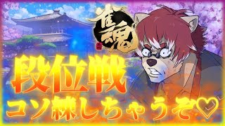 【#雀魂】コラボのためにコソ練しちゃうんだから【#Vtuber】