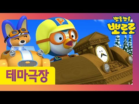 8화 <strong>썰매</strong> 시합 1등 <strong>뽀로로</strong> | 오늘은 내가 1등! | 뽀스타그램 시즌2 | <strong>뽀로로</strong> 이야기