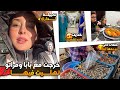 خرجت انا وبابا ومراتو تهليت فيها🥰حلفات حتى توجد ليما هاد الاكلة😅تقطيعة شهري الجديدة+الاجابة على….