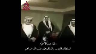 شاهد الملك سلمان للسلطان هيثم بن طارق ياليتني انا ميت ولا هو ميت الله يحفظك يابو فهد.