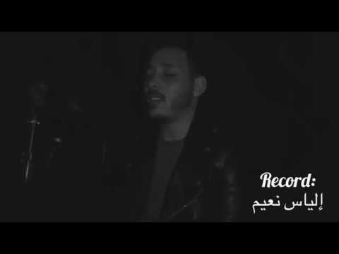 أجمل كوفر عن الغربة نصبر قلبي هنا