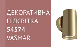 Декоративна підсвітка 54574 від Vasmar