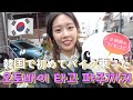 韓国で人生初ツーリングした!!!!