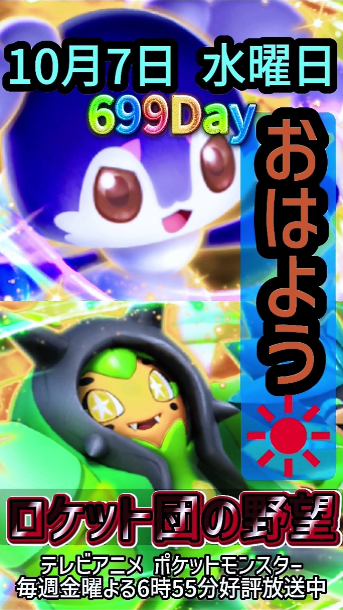 ホーホケキョ ポケポケ 699Day [10月7日 水曜日] ハイクラスパックMEGA 開封