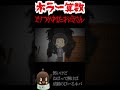 ホラー算数！長さの単位#shorts 怪談 都市伝説 怖い話