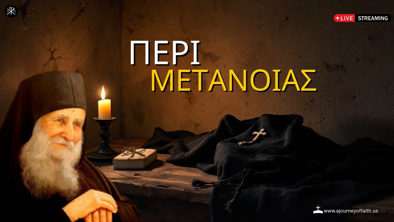 ✨🙏Περί μετανοίας - Γέροντας Ιωσήφ Βατοπαιδινός † 💫