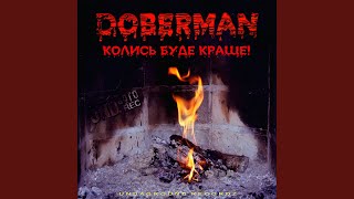 Суицидный настрой - Doberman