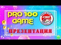 Pro100game СЖД Денежный локомотив  Презентация