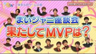 まいジャニ #506 2023年1月22日 『まいど！ジャーニィ～』【FULL