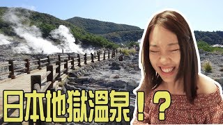 被稱為地獄的日本溫泉！？無敵海景溫泉在日本竟如此便宜 ...