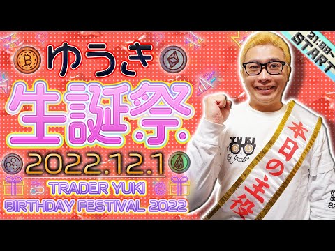 【生誕祭2022】30代ラストイヤー突入記念LIVE配信🎁🎉🎶🎊