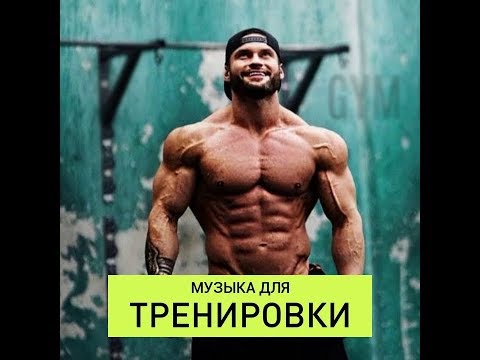 !!! САМАЯ ЛУЧШАЯ МУЗЫКА ДЛЯ ТРЕНИРОВОК !!! NEFFEX MIX FITNESS MOTIVATION 2020 Тренировки Мотивация