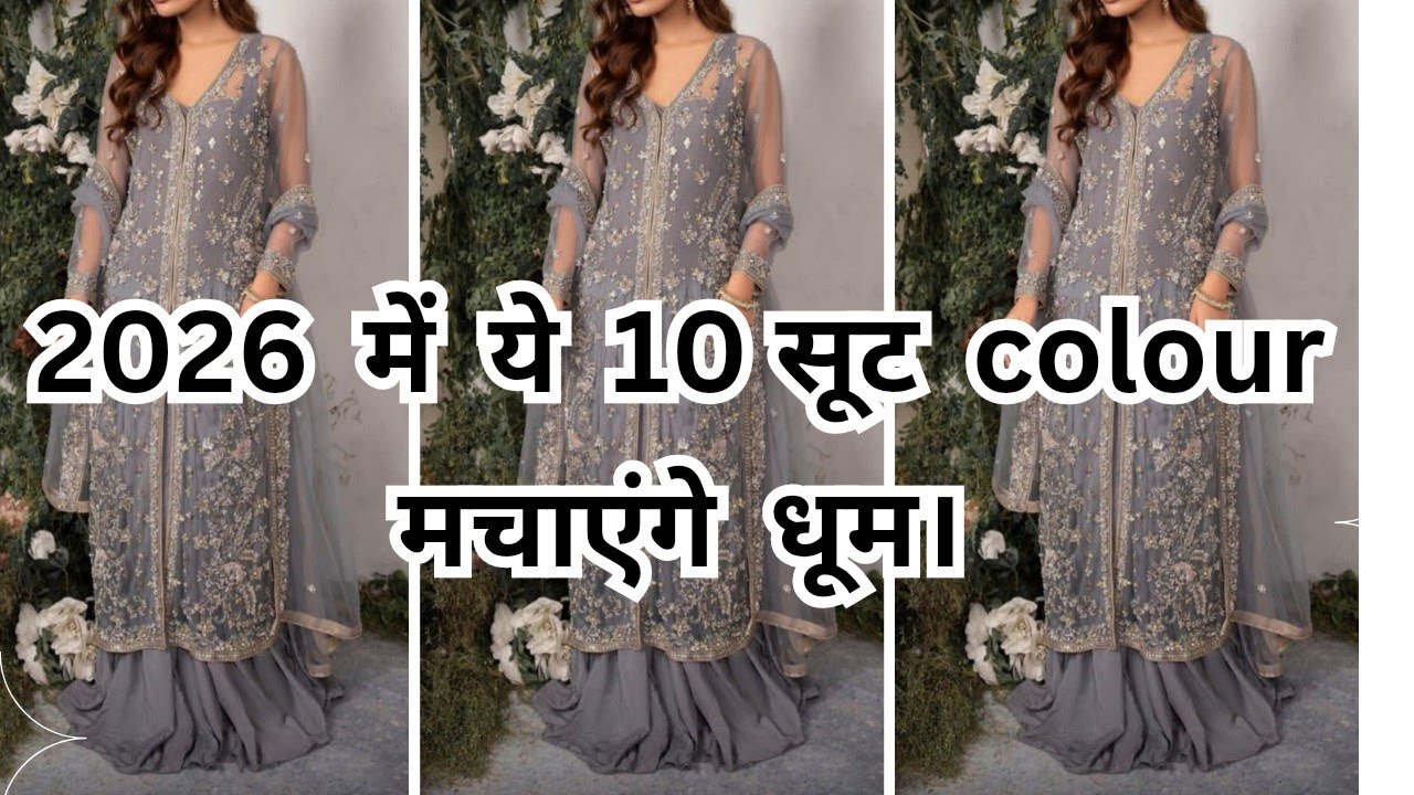 2026 ke Top 10 Trending Colours | Fashion Trends 2026||New Suit & Outfit Colour Ideas #2026kafashion