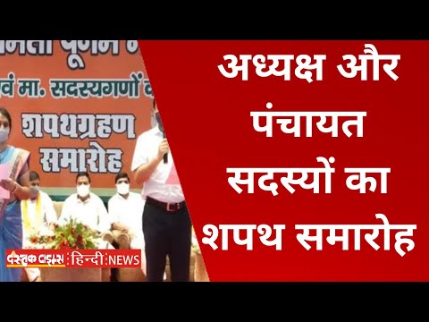 रामपुर अध्यक्ष और पंचायत सदस्यों का शपथ समारोह