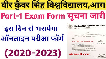 Vksu Part-1 Exam Form सत्र-2020-2023 का Online भरने का सूचना हुआ जारी | Vksu Part-1 Exam Form Online