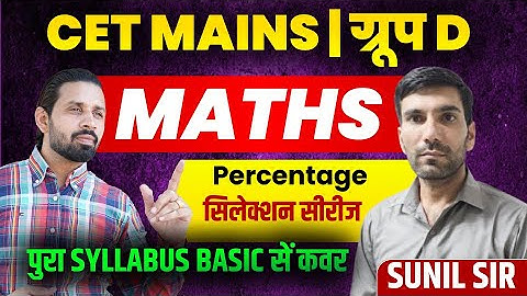 CET MAINS | GROUP D MATHS MARATHON ONLINE CLASSES 2025 IMPORTANT QUESTIONS | BY SUNIL SIR