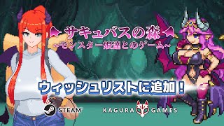 「サキュバスの森~モンスター娘達とのゲーム~」 オフィシャルPV