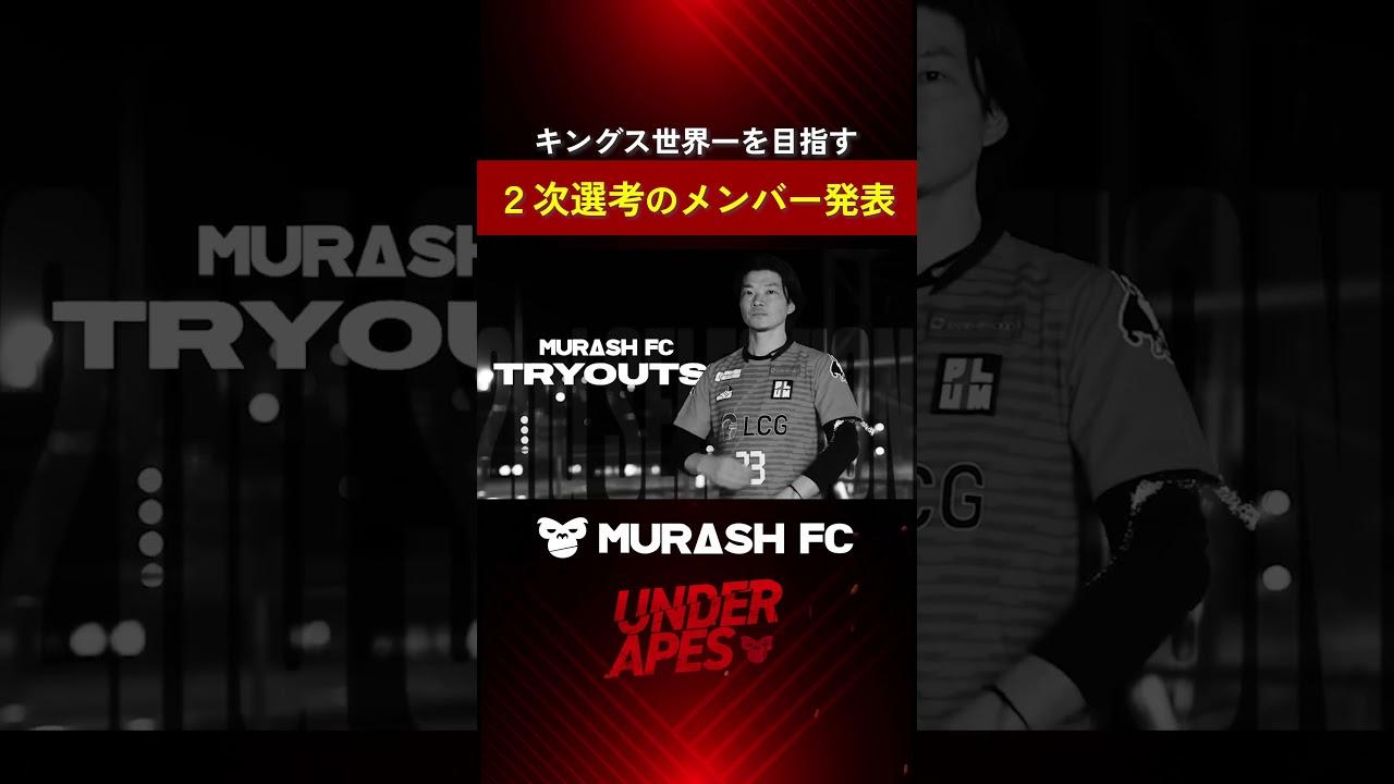 【世界一位へ】2次選考に臨むメンバー発表 #Shorts