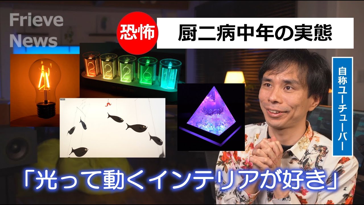 Incomprehensible?] Interior accessories from a middle-aged man