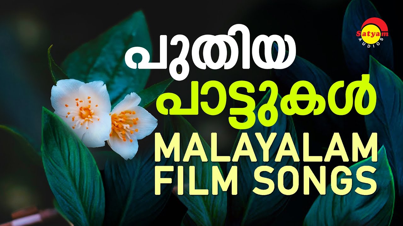    New Malayalam Film Songs  Satyam Audios