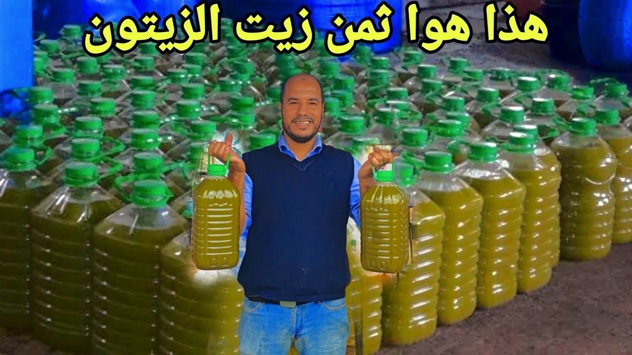أحد أشهر تجار جابو ليكم الجديد شوفو ثمن زيت الزيتون من أحد أشهر الاسواق في الناظور 