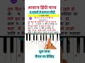 तुम दिल की धड़कन में बजाना सीखें🔥| #piano #shorts #viralvideo #trending #music #song