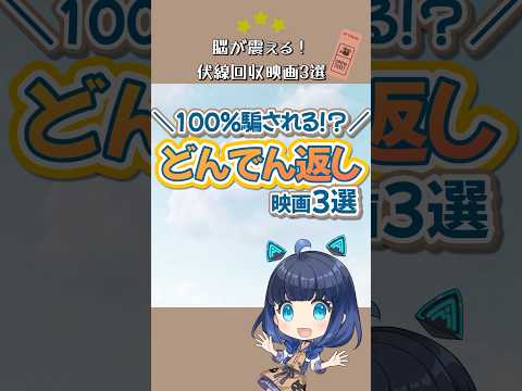 衝撃のラストに声出た…あなたはわかる？伏線回収が天才的なディズニー映画3選 #どんでん返し #shorts #リメンバーミー #三ツ星モノの映画選