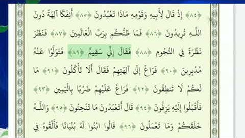 تلاوت بسیار زیبای آیات  83 تا 101  سوره صافات