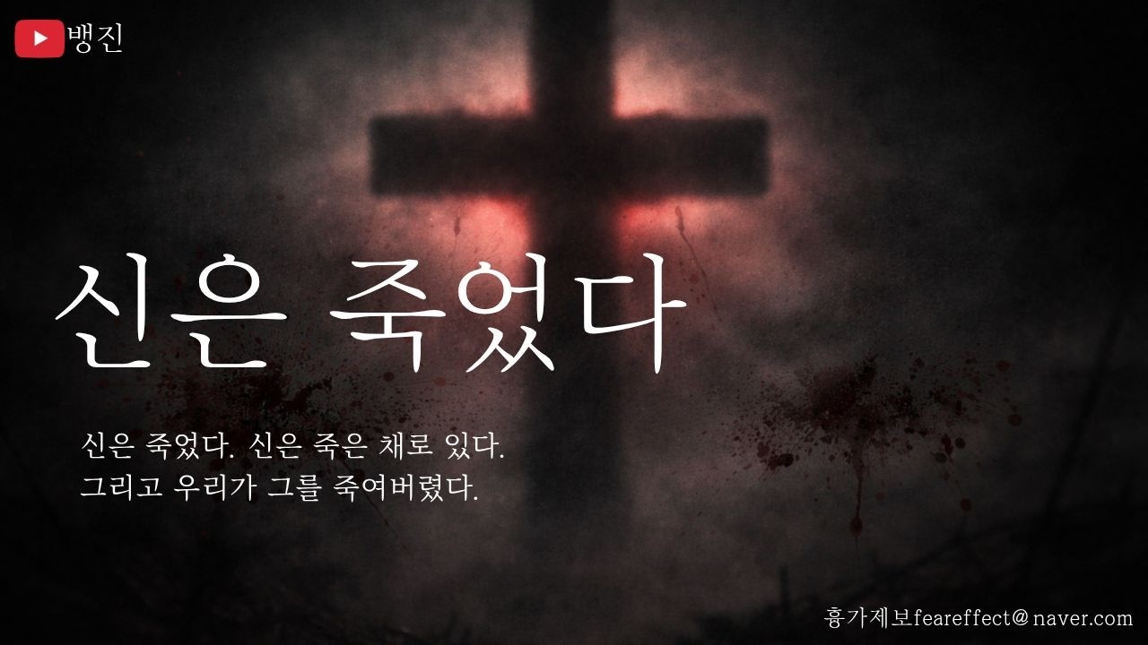 공포흉가 신은 죽었다2 오늘은 아무일도 없기를...