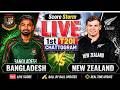 🔴 Live Score | বাংলাদেশ বনাম নিউজিল্যান্ড | 1st T20 2026 | BAN vs NZ Live Score & Commentary (Dhaka)