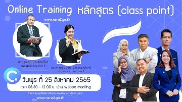 หลักสูตรการอบรม Class point  วันพุธที่ 24 สิงหาคม 2565