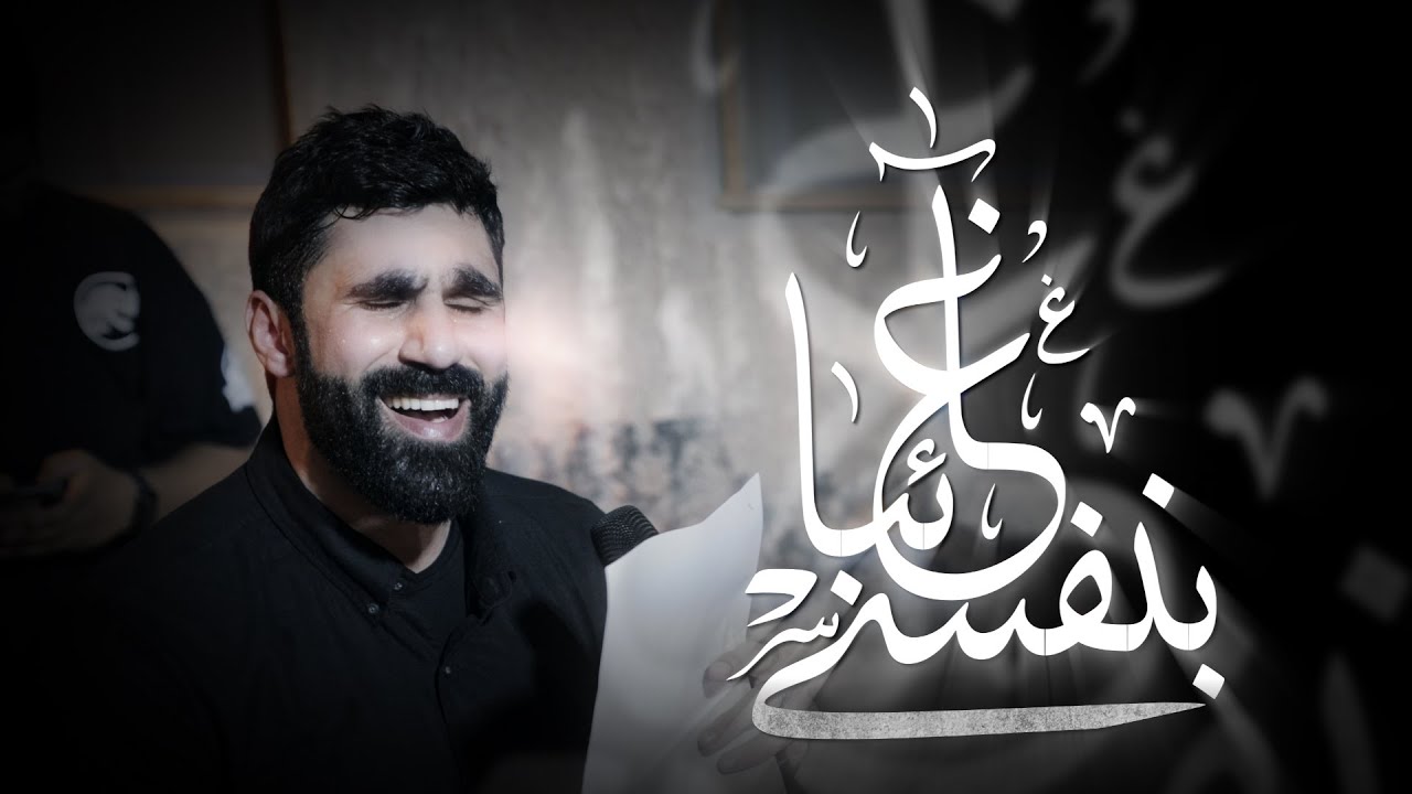 حسن نوروز | بنفسي غائباً | استشهاد الإمام حسن العسكري (ع)  1444هـ