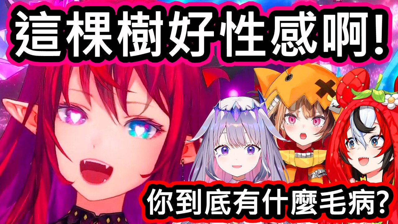 明明參加的是試膽大會卻突然牙敗起來的IRyS，居然連樹都不放過?【IRyS/Bae/Gigi/Biboo】【hololive中文精華】