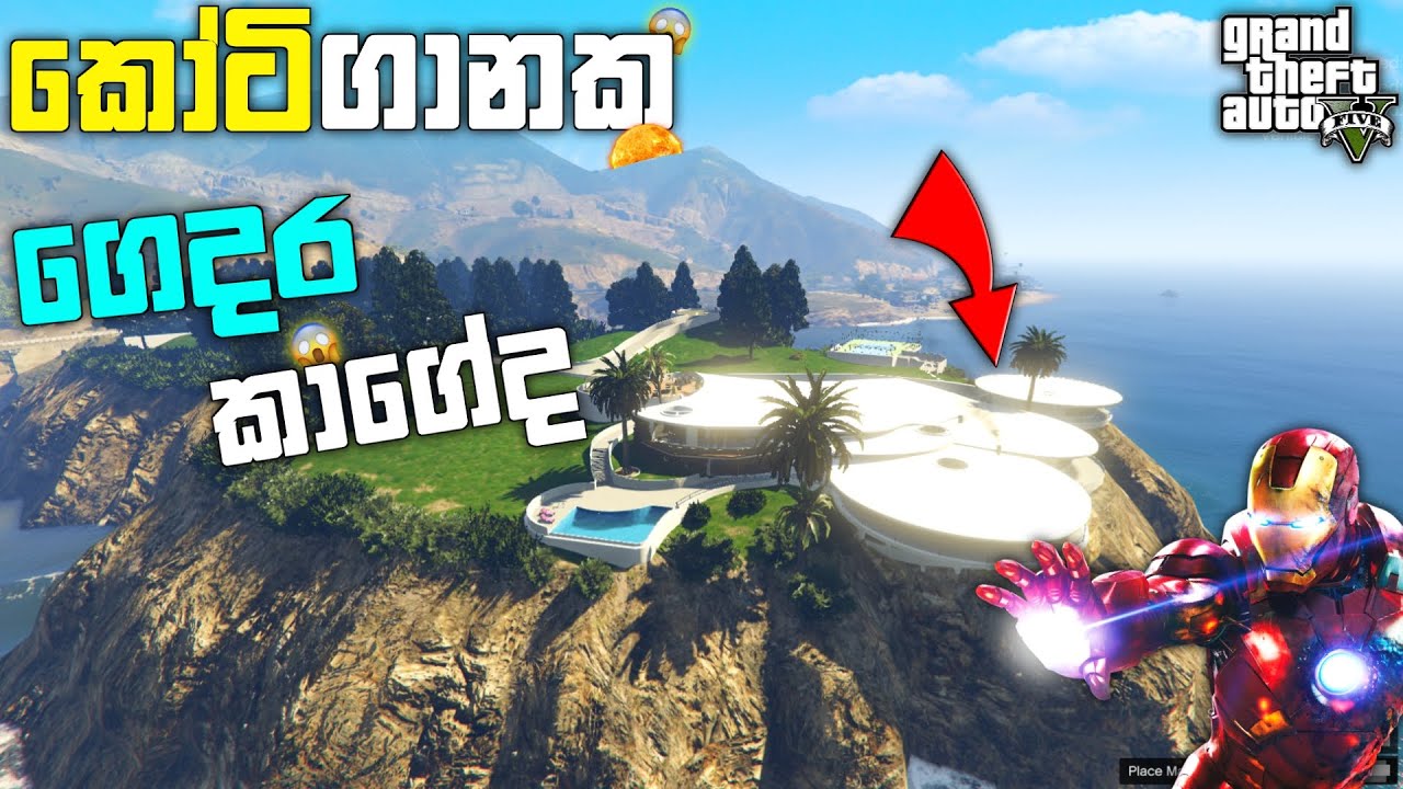 කෝටිගානක ගෙදර කාගේද | The Biggest Luxury & Richest House in GTA 5 Mod | GTA 5 Mod | LK