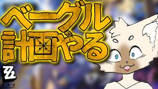 ベーグル計画のボリュームえげつなすぎん？　#ゼンゼロ