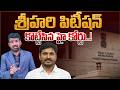 శ్రీహరి పిటీషన్ కొట్టేసిన హై కోర్టు | Srihari Petition Rejected by High Court | Marokonam by Prasad