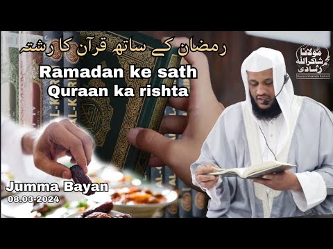 Ramadan Ke Saath Quran ka Rishta(رمضان کے ساتھ قرآن کا رشتہ) By Moulana ...